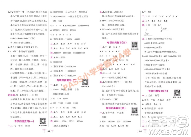 陜西師范大學(xué)出版總社有限公司2023年秋小學(xué)學(xué)霸沖A卷四年級(jí)數(shù)學(xué)上冊人教版參考答案