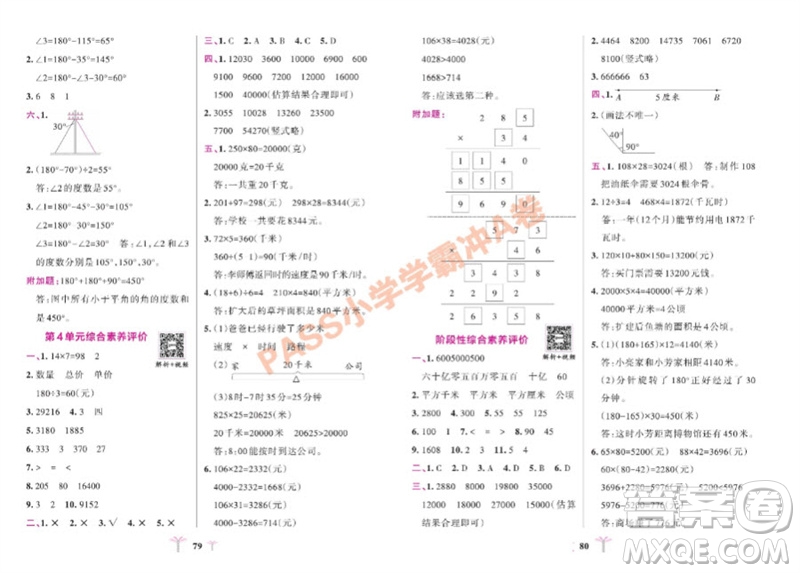 陜西師范大學(xué)出版總社有限公司2023年秋小學(xué)學(xué)霸沖A卷四年級(jí)數(shù)學(xué)上冊人教版參考答案