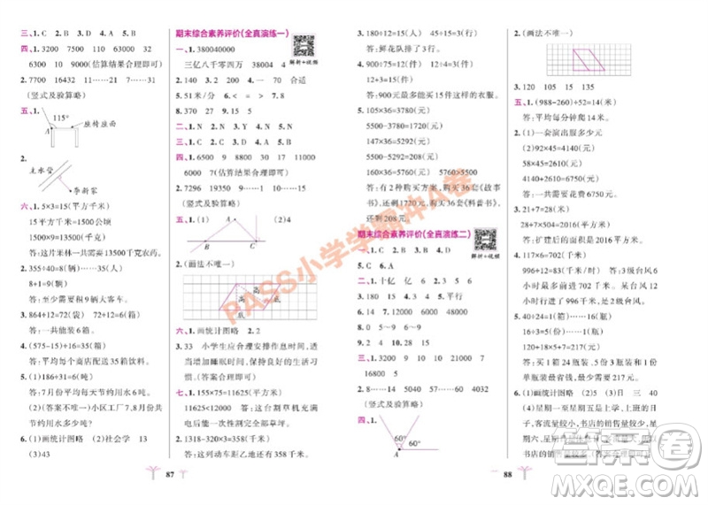 陜西師范大學(xué)出版總社有限公司2023年秋小學(xué)學(xué)霸沖A卷四年級(jí)數(shù)學(xué)上冊人教版參考答案