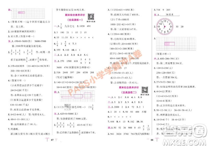 陜西師范大學(xué)出版總社有限公司2023年秋小學(xué)學(xué)霸沖A卷三年級(jí)數(shù)學(xué)上冊(cè)人教版參考答案