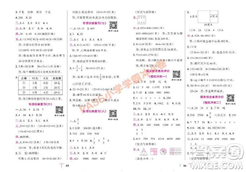 陜西師范大學(xué)出版總社有限公司2023年秋小學(xué)學(xué)霸沖A卷三年級(jí)數(shù)學(xué)上冊(cè)人教版參考答案