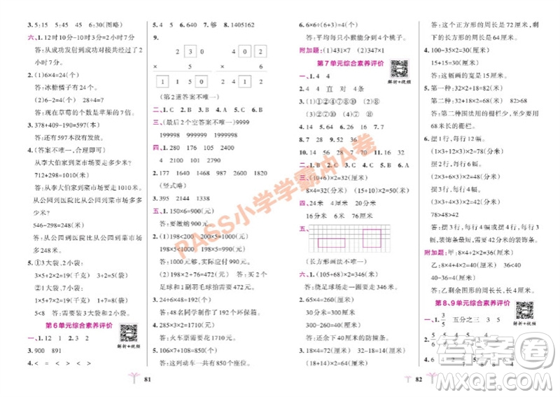 陜西師范大學(xué)出版總社有限公司2023年秋小學(xué)學(xué)霸沖A卷三年級(jí)數(shù)學(xué)上冊(cè)人教版參考答案