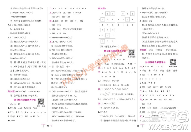 陜西師范大學(xué)出版總社有限公司2023年秋小學(xué)學(xué)霸沖A卷三年級(jí)數(shù)學(xué)上冊(cè)人教版參考答案