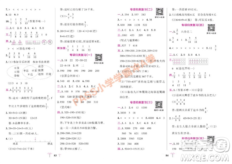 陜西師范大學(xué)出版總社有限公司2023年秋小學(xué)學(xué)霸沖A卷三年級(jí)數(shù)學(xué)上冊(cè)人教版參考答案
