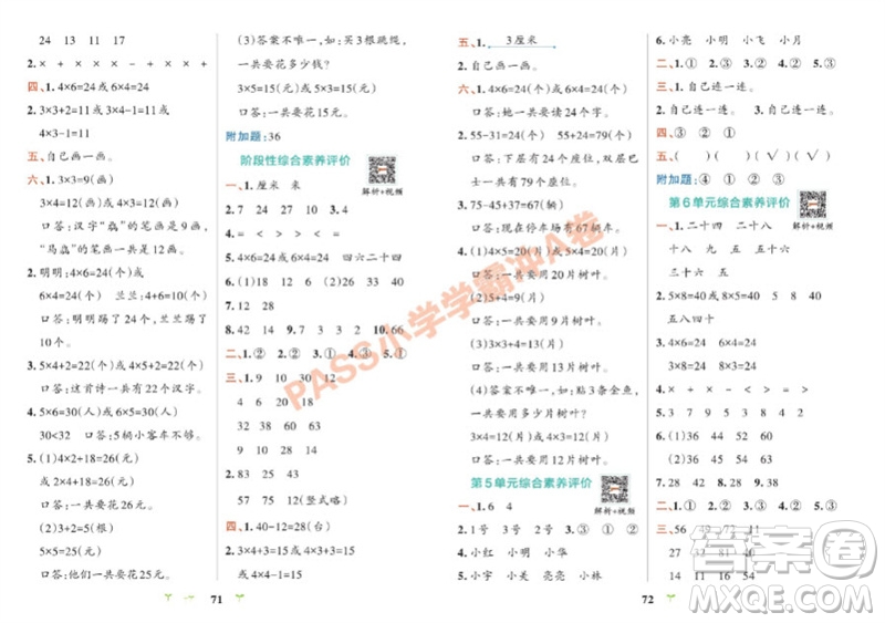 陜西師范大學出版總社有限公司2023年秋小學學霸沖A卷二年級數(shù)學上冊人教版參考答案