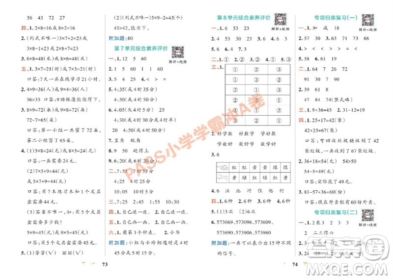 陜西師范大學出版總社有限公司2023年秋小學學霸沖A卷二年級數(shù)學上冊人教版參考答案