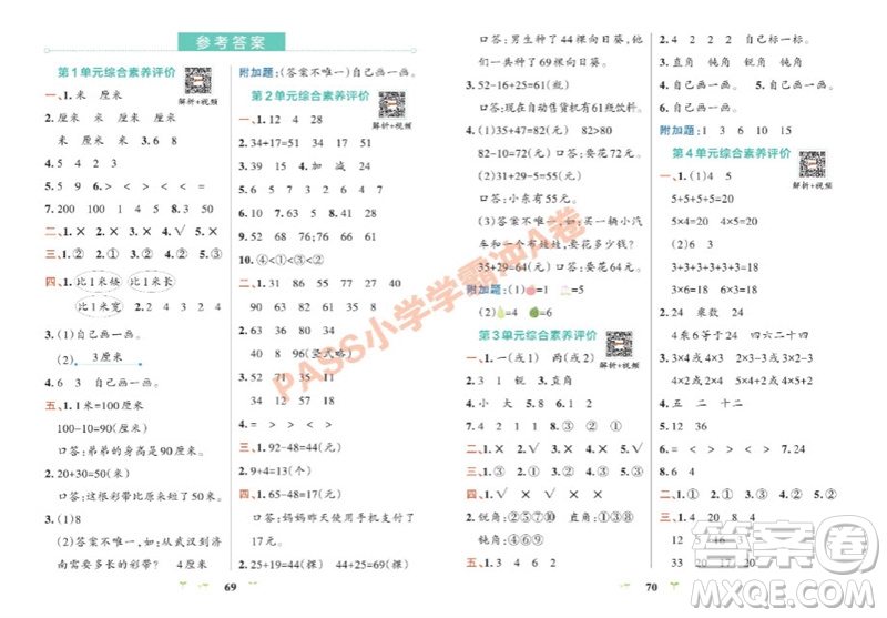 陜西師范大學出版總社有限公司2023年秋小學學霸沖A卷二年級數(shù)學上冊人教版參考答案