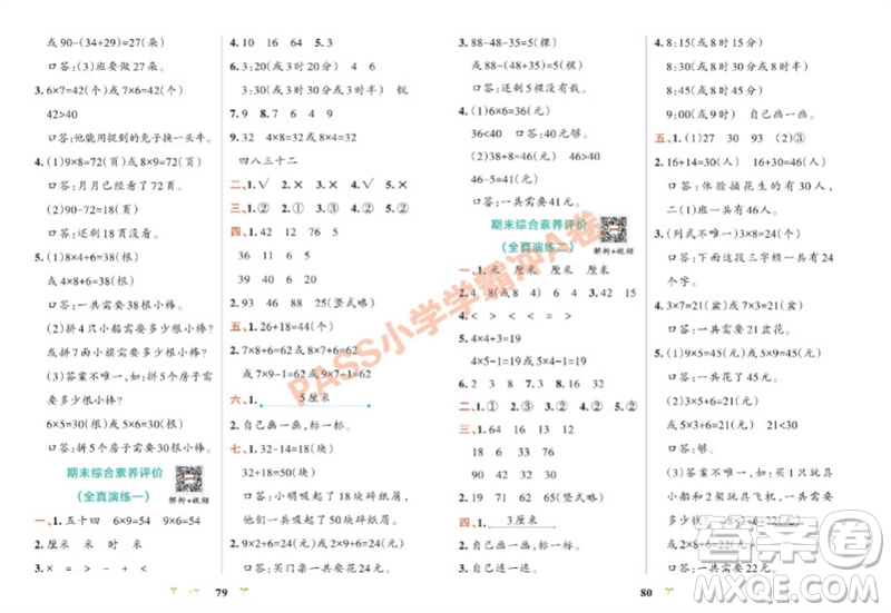 陜西師范大學出版總社有限公司2023年秋小學學霸沖A卷二年級數(shù)學上冊人教版參考答案