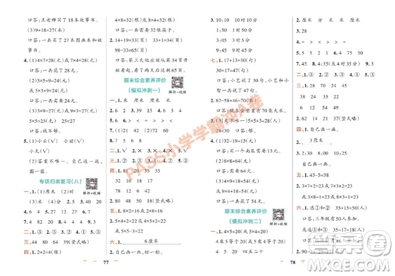 陜西師范大學出版總社有限公司2023年秋小學學霸沖A卷二年級數(shù)學上冊人教版參考答案