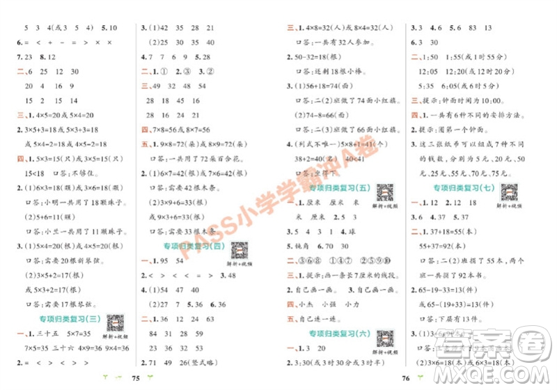 陜西師范大學出版總社有限公司2023年秋小學學霸沖A卷二年級數(shù)學上冊人教版參考答案