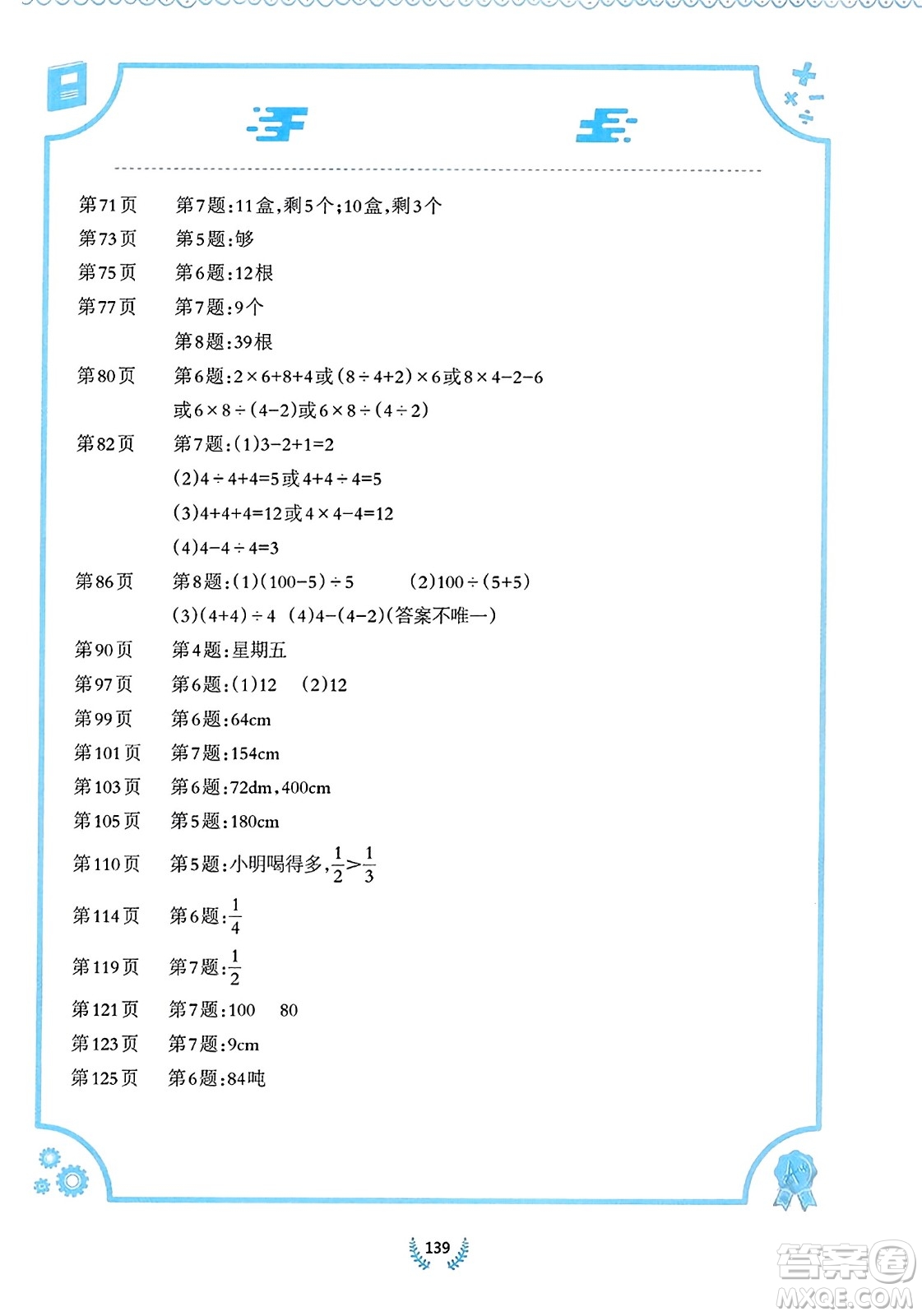 西南師范大學出版社2023年秋小學數學同步練習三年級數學上冊西南師大版答案