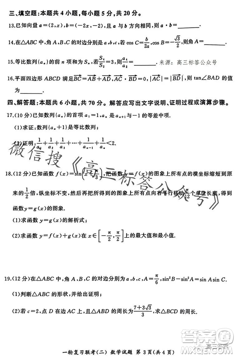 百師聯(lián)盟2024屆高三一輪復(fù)習聯(lián)考二新高考卷數(shù)學(xué)試卷答案