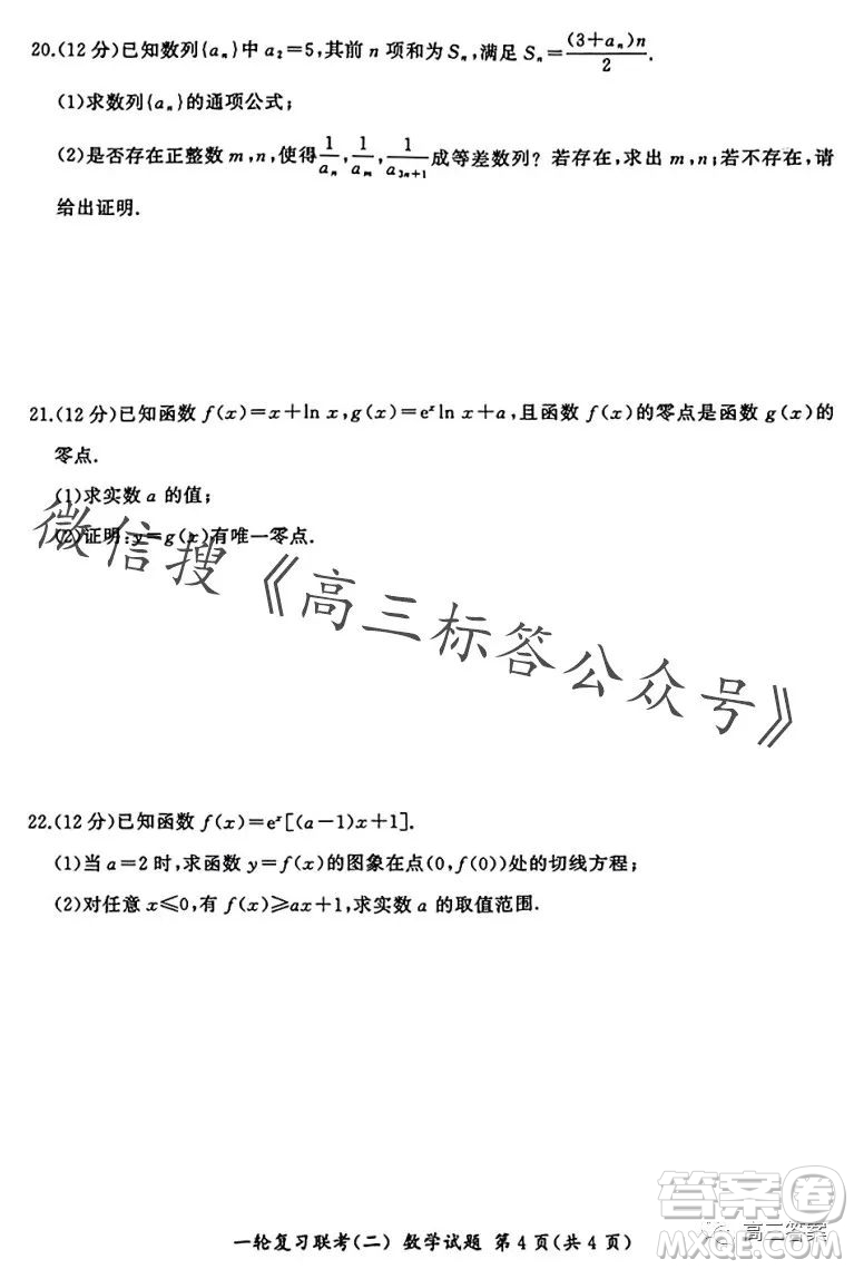 百師聯(lián)盟2024屆高三一輪復(fù)習聯(lián)考二新高考卷數(shù)學(xué)試卷答案
