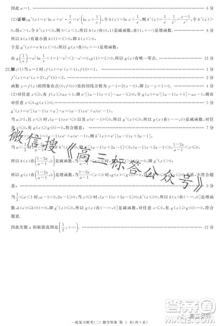 百師聯(lián)盟2024屆高三一輪復(fù)習聯(lián)考二新高考卷數(shù)學(xué)試卷答案