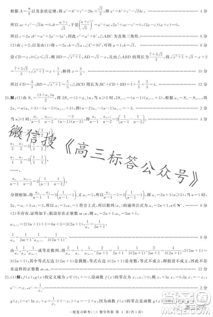 百師聯(lián)盟2024屆高三一輪復(fù)習聯(lián)考二新高考卷數(shù)學(xué)試卷答案