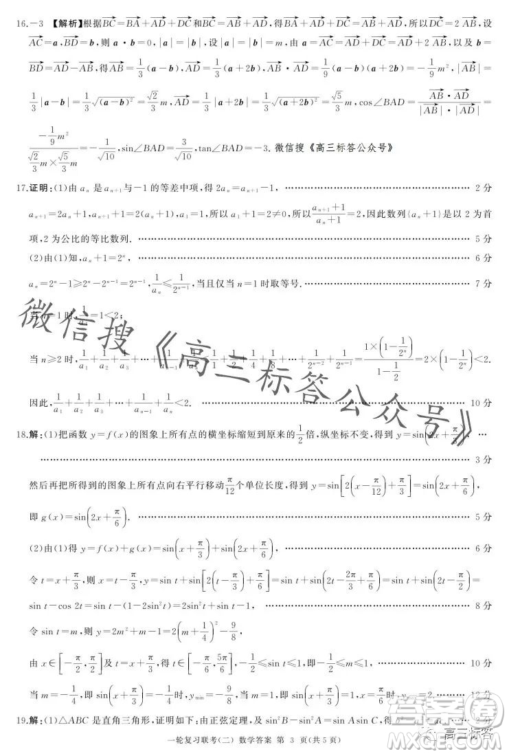 百師聯(lián)盟2024屆高三一輪復(fù)習聯(lián)考二新高考卷數(shù)學(xué)試卷答案