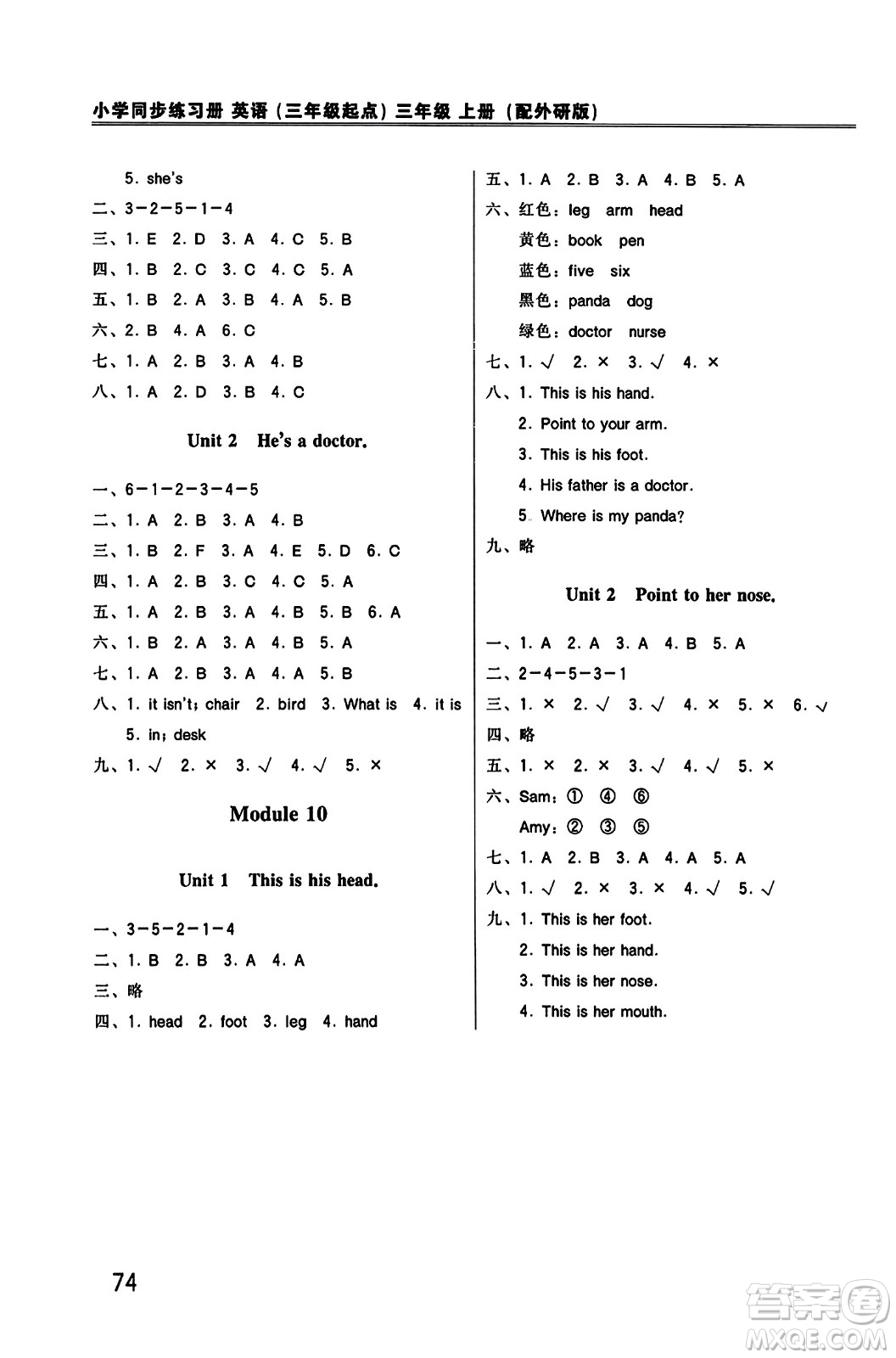 外語(yǔ)教學(xué)與研究出版社2023年秋小學(xué)同步練習(xí)冊(cè)三年級(jí)英語(yǔ)上冊(cè)外研版三起點(diǎn)答案
