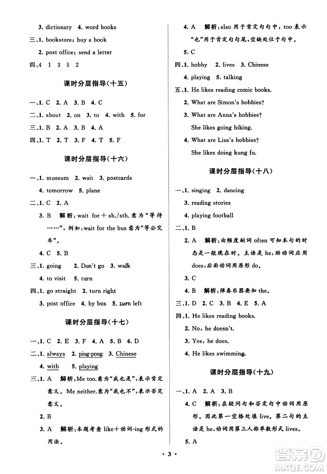 山東教育出版社2023年秋小學(xué)同步練習(xí)冊(cè)分層指導(dǎo)六年級(jí)英語上冊(cè)人教版答案