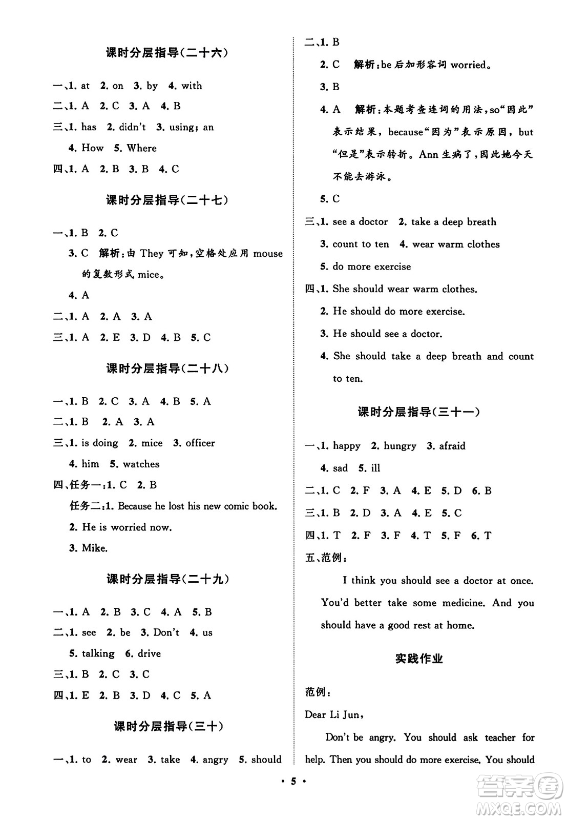 山東教育出版社2023年秋小學(xué)同步練習(xí)冊(cè)分層指導(dǎo)六年級(jí)英語上冊(cè)人教版答案