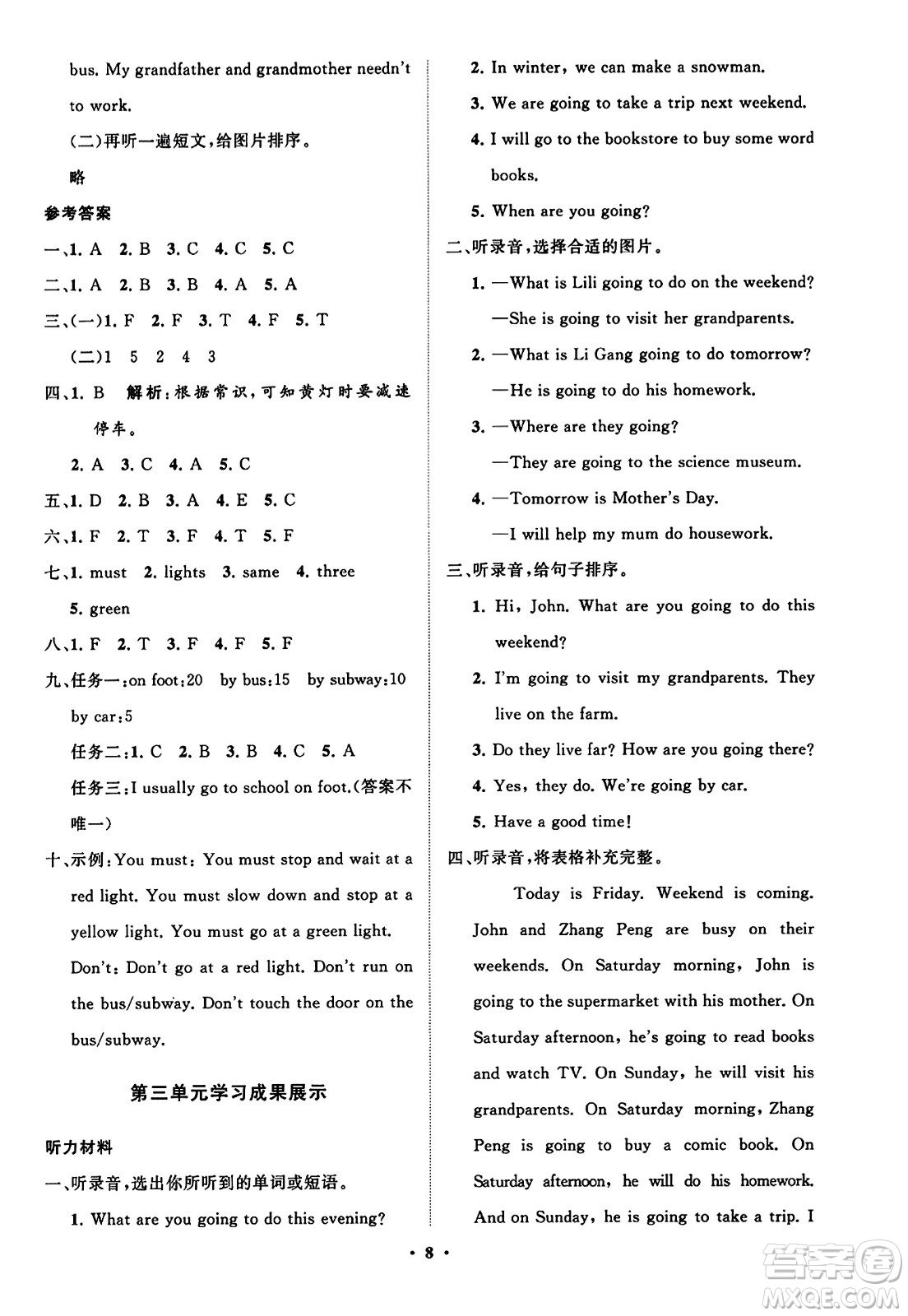 山東教育出版社2023年秋小學(xué)同步練習(xí)冊(cè)分層指導(dǎo)六年級(jí)英語上冊(cè)人教版答案