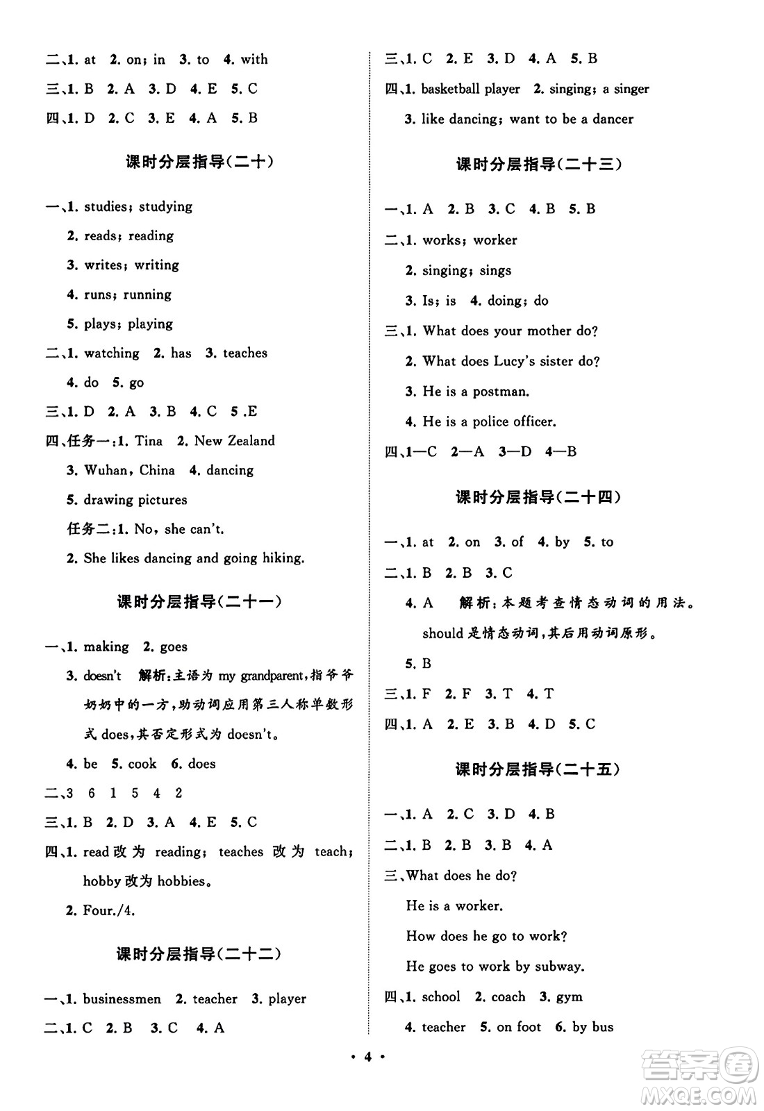 山東教育出版社2023年秋小學(xué)同步練習(xí)冊(cè)分層指導(dǎo)六年級(jí)英語上冊(cè)人教版答案