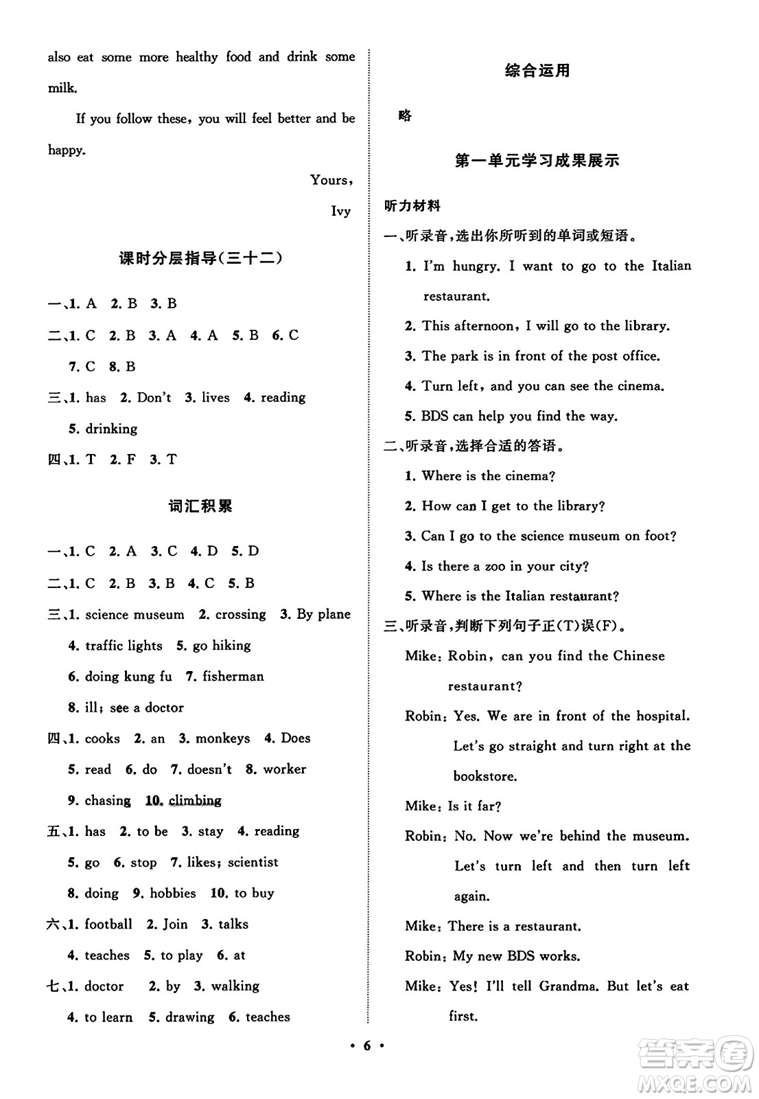 山東教育出版社2023年秋小學(xué)同步練習(xí)冊(cè)分層指導(dǎo)六年級(jí)英語上冊(cè)人教版答案