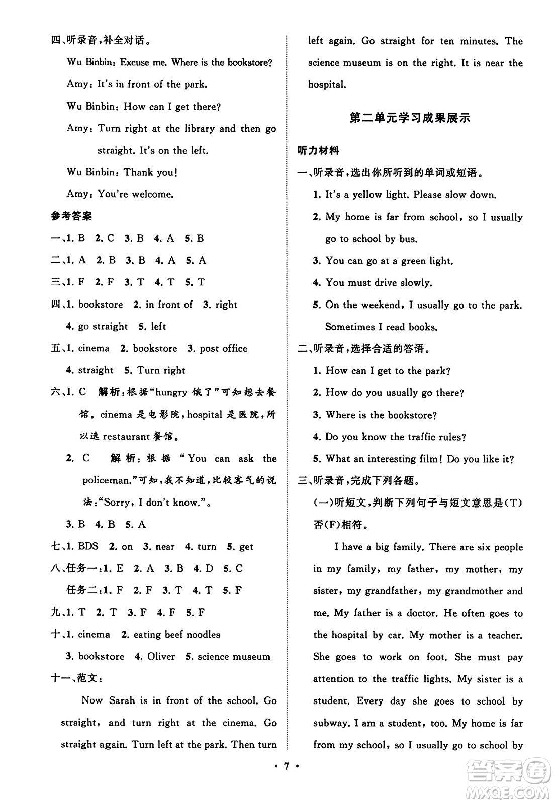 山東教育出版社2023年秋小學(xué)同步練習(xí)冊(cè)分層指導(dǎo)六年級(jí)英語上冊(cè)人教版答案