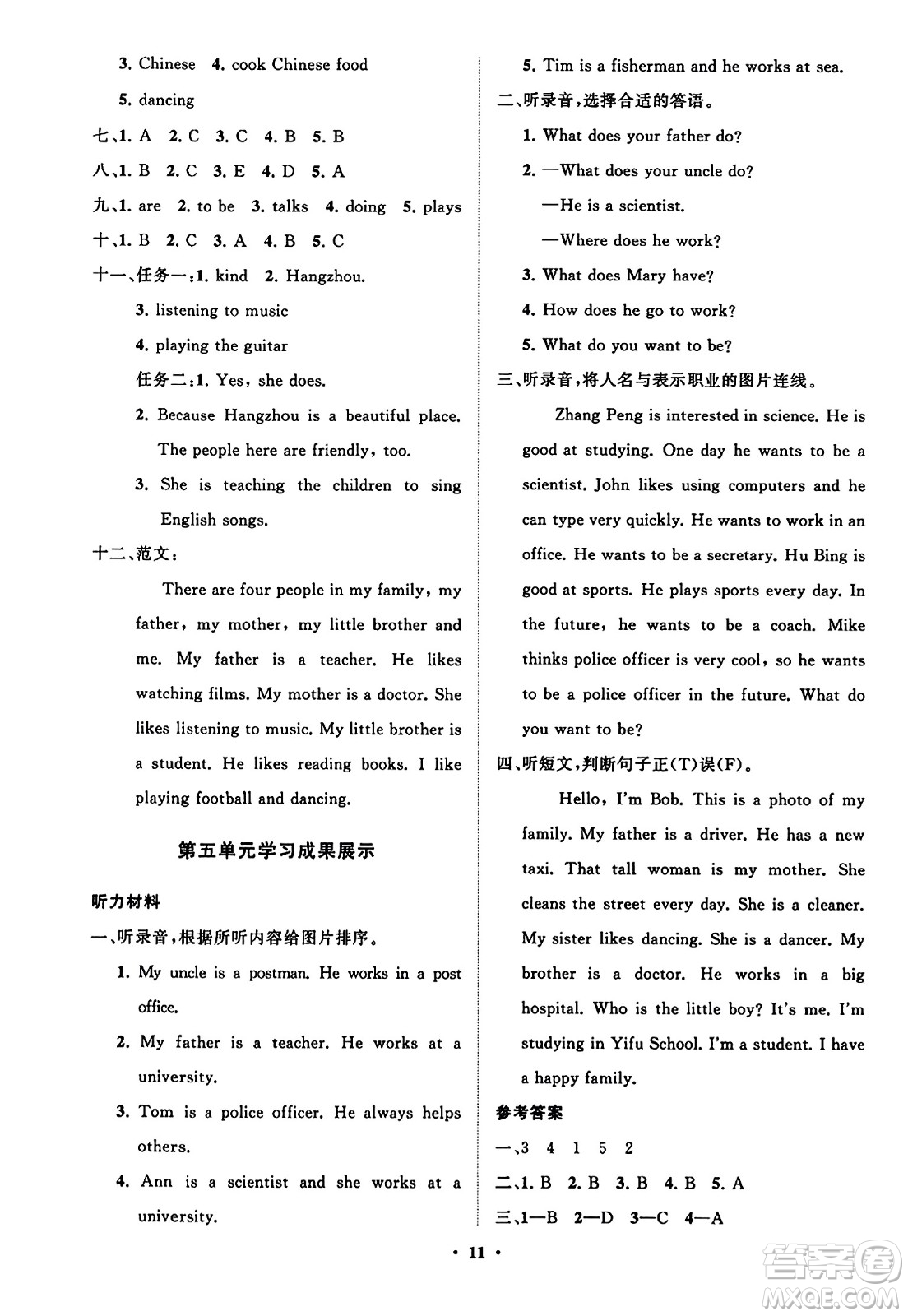 山東教育出版社2023年秋小學(xué)同步練習(xí)冊(cè)分層指導(dǎo)六年級(jí)英語上冊(cè)人教版答案