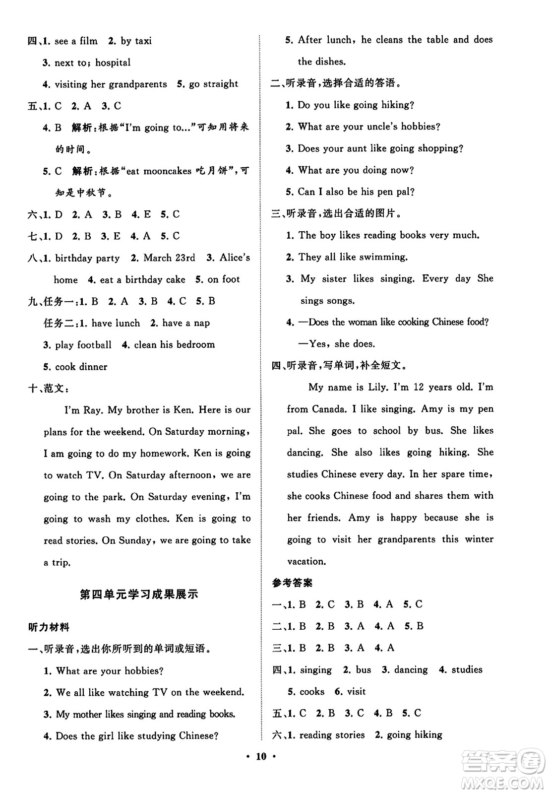 山東教育出版社2023年秋小學(xué)同步練習(xí)冊(cè)分層指導(dǎo)六年級(jí)英語上冊(cè)人教版答案
