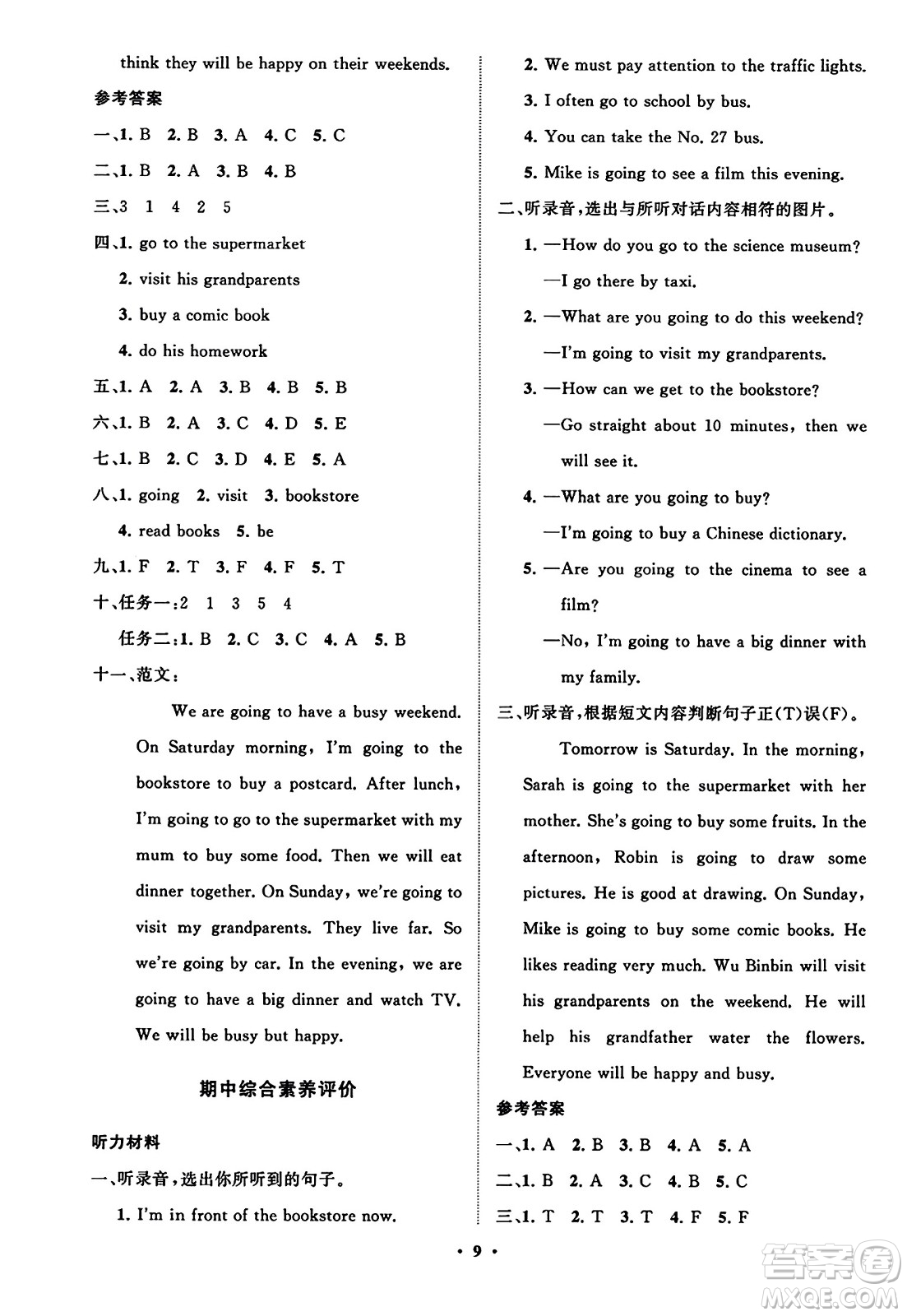 山東教育出版社2023年秋小學(xué)同步練習(xí)冊(cè)分層指導(dǎo)六年級(jí)英語上冊(cè)人教版答案