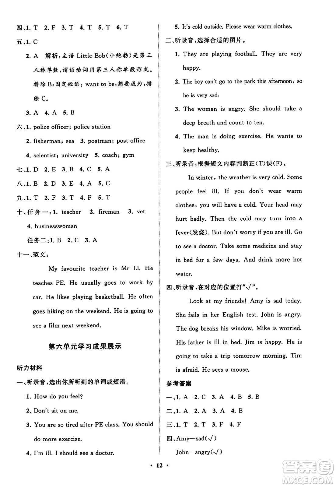 山東教育出版社2023年秋小學(xué)同步練習(xí)冊(cè)分層指導(dǎo)六年級(jí)英語上冊(cè)人教版答案