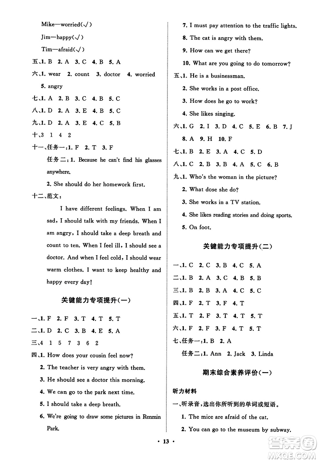 山東教育出版社2023年秋小學(xué)同步練習(xí)冊(cè)分層指導(dǎo)六年級(jí)英語上冊(cè)人教版答案