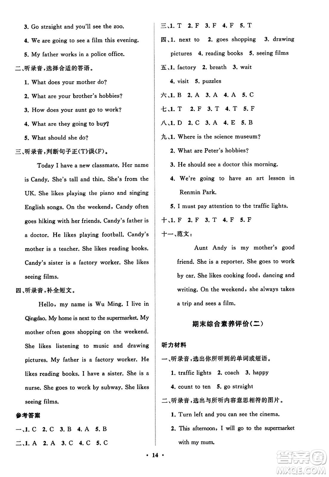山東教育出版社2023年秋小學(xué)同步練習(xí)冊(cè)分層指導(dǎo)六年級(jí)英語上冊(cè)人教版答案