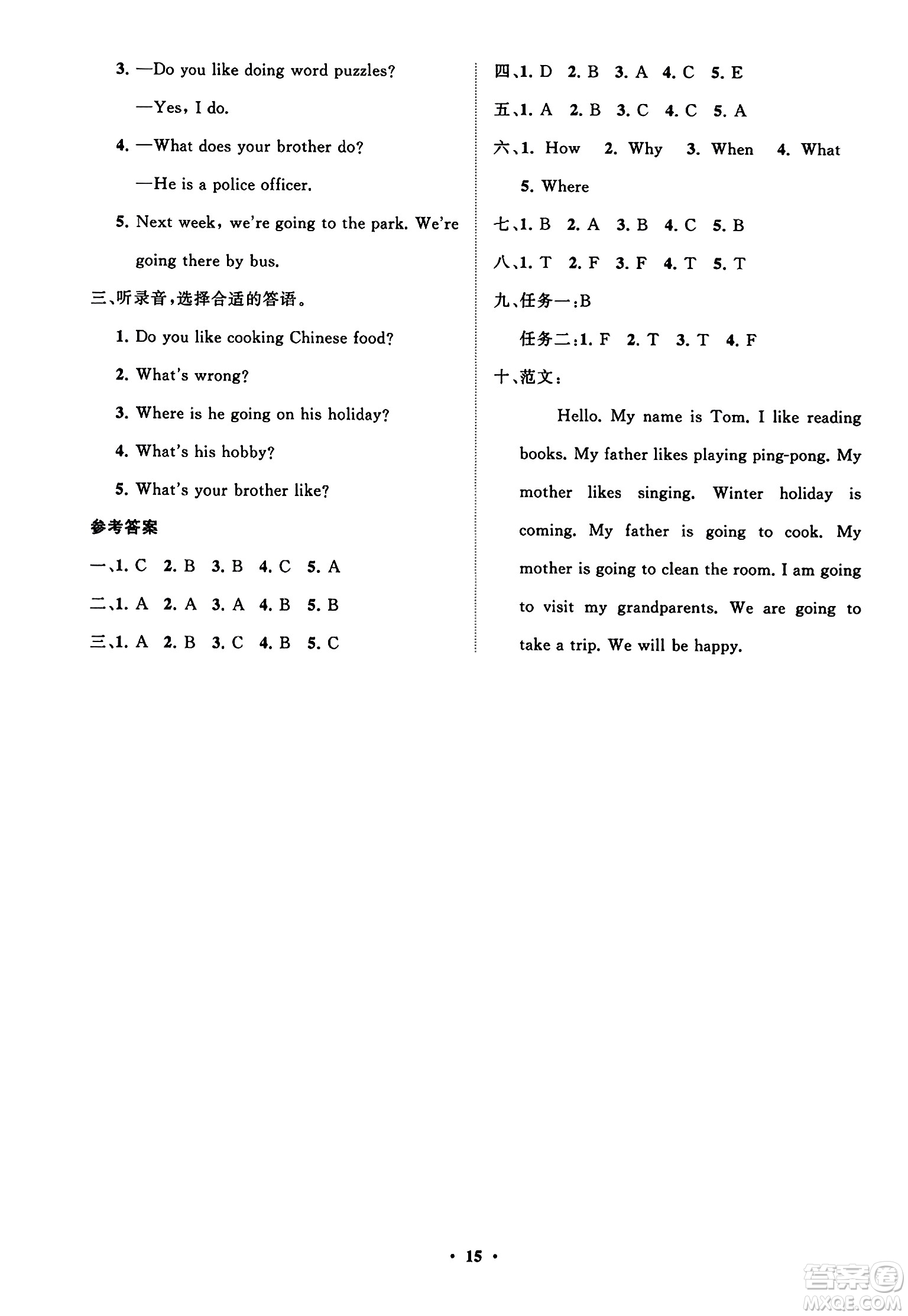 山東教育出版社2023年秋小學(xué)同步練習(xí)冊(cè)分層指導(dǎo)六年級(jí)英語上冊(cè)人教版答案