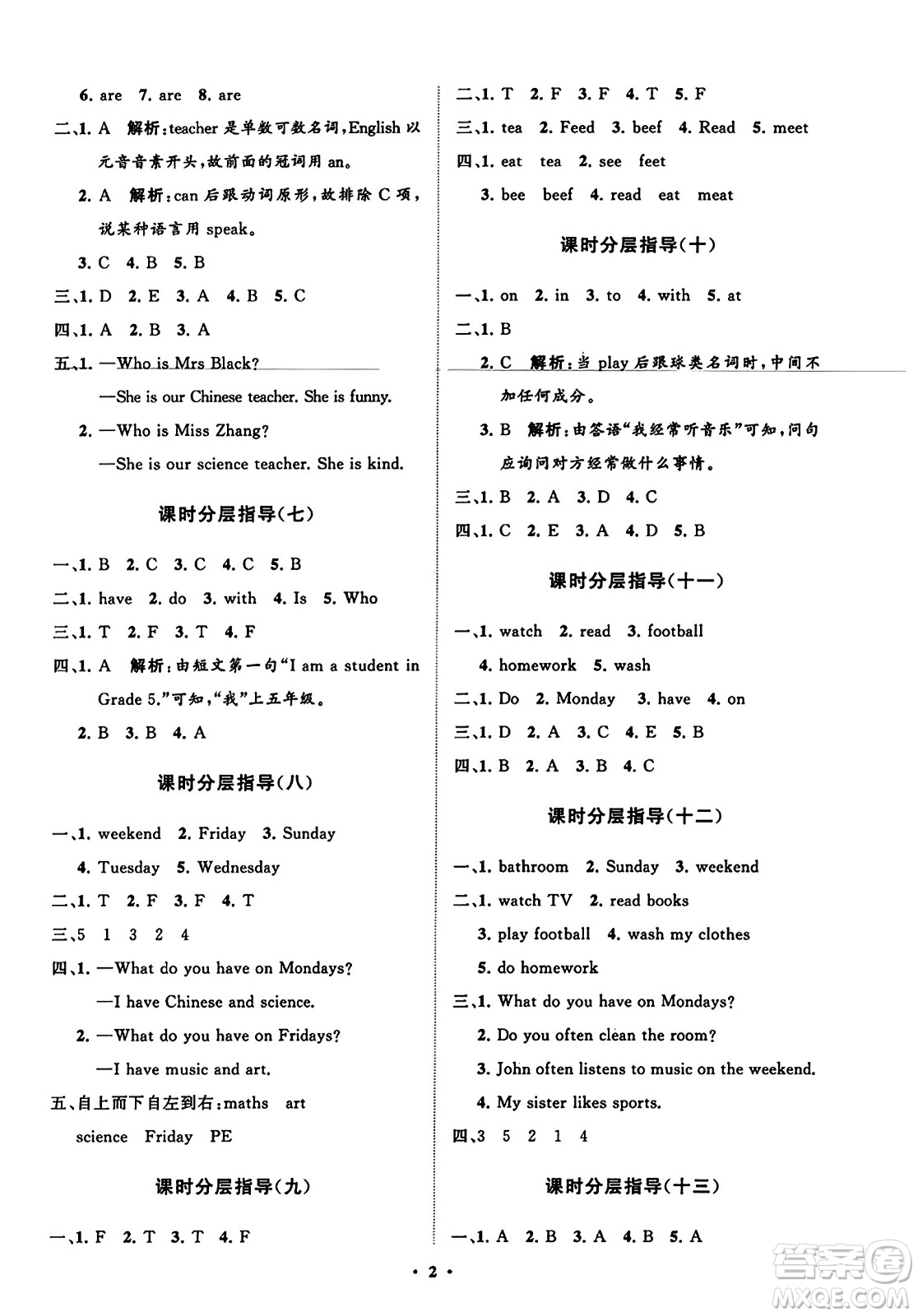 山東教育出版社2023年秋小學(xué)同步練習(xí)冊(cè)分層指導(dǎo)五年級(jí)英語(yǔ)上冊(cè)人教版答案