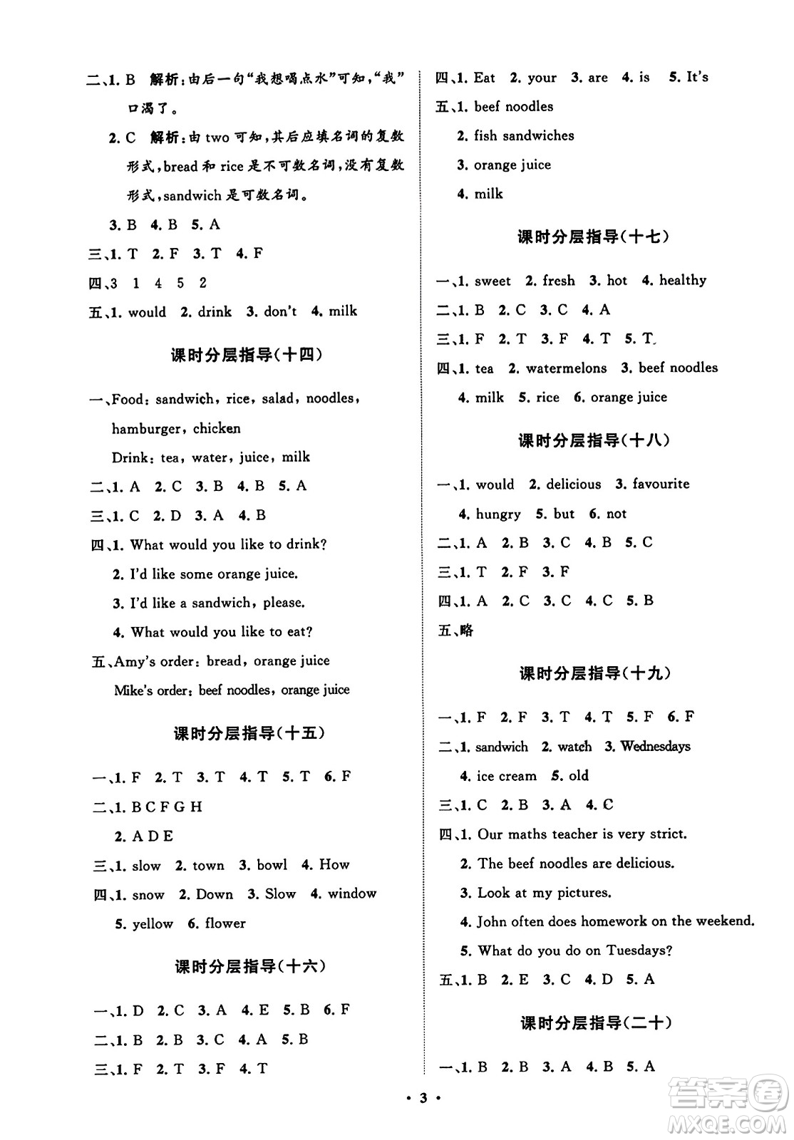 山東教育出版社2023年秋小學(xué)同步練習(xí)冊(cè)分層指導(dǎo)五年級(jí)英語(yǔ)上冊(cè)人教版答案
