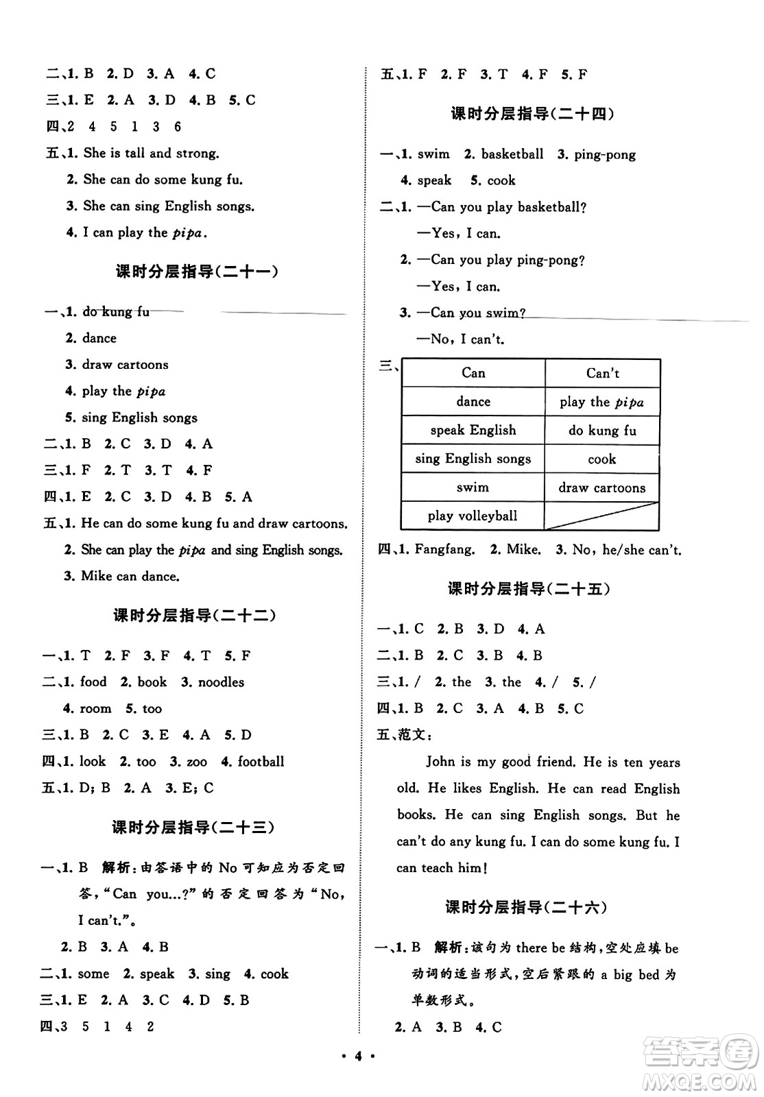 山東教育出版社2023年秋小學(xué)同步練習(xí)冊(cè)分層指導(dǎo)五年級(jí)英語(yǔ)上冊(cè)人教版答案