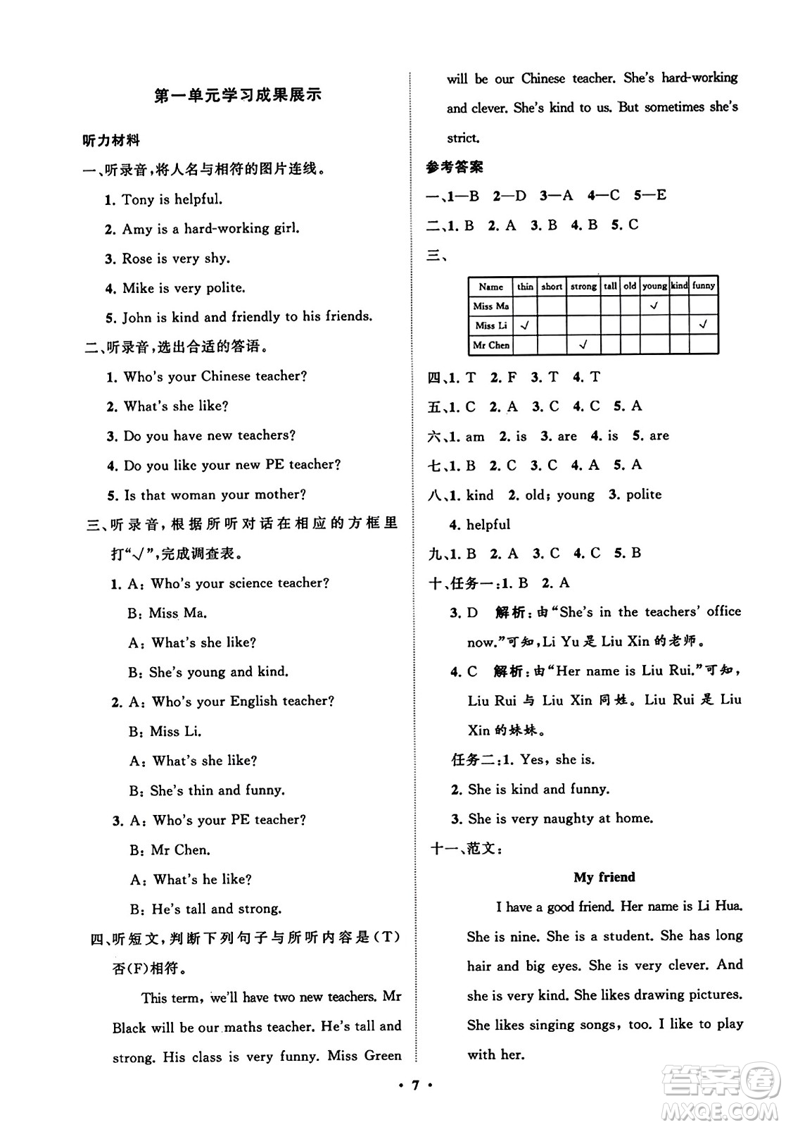山東教育出版社2023年秋小學(xué)同步練習(xí)冊(cè)分層指導(dǎo)五年級(jí)英語(yǔ)上冊(cè)人教版答案