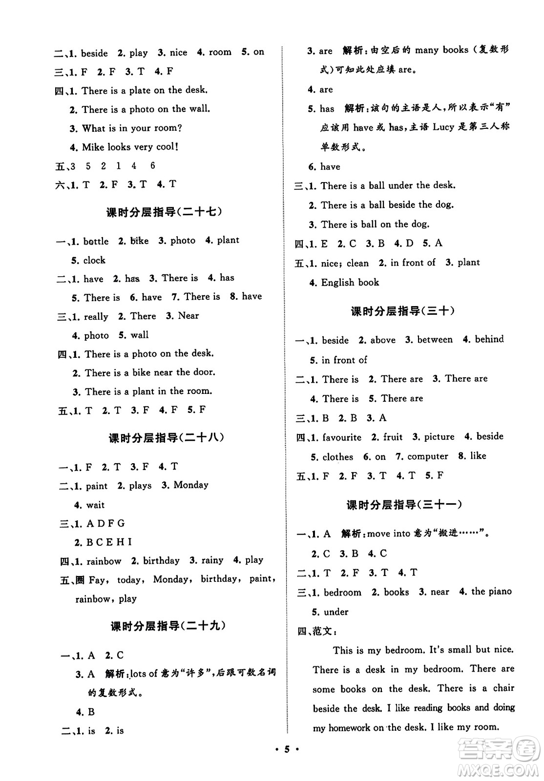 山東教育出版社2023年秋小學(xué)同步練習(xí)冊(cè)分層指導(dǎo)五年級(jí)英語(yǔ)上冊(cè)人教版答案