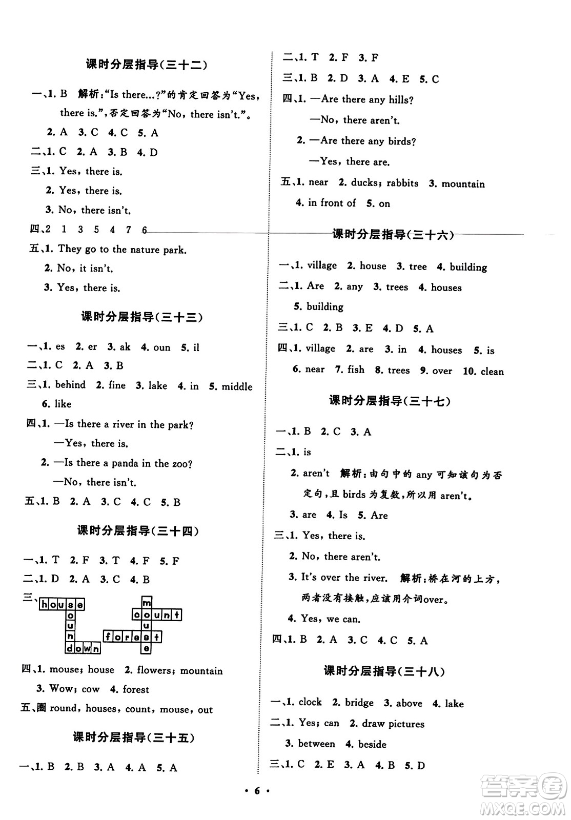 山東教育出版社2023年秋小學(xué)同步練習(xí)冊(cè)分層指導(dǎo)五年級(jí)英語(yǔ)上冊(cè)人教版答案