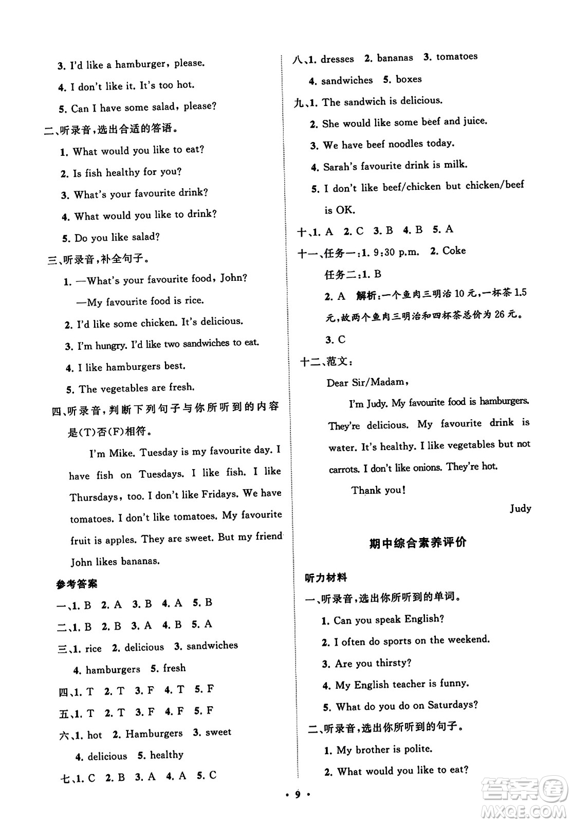 山東教育出版社2023年秋小學(xué)同步練習(xí)冊(cè)分層指導(dǎo)五年級(jí)英語(yǔ)上冊(cè)人教版答案