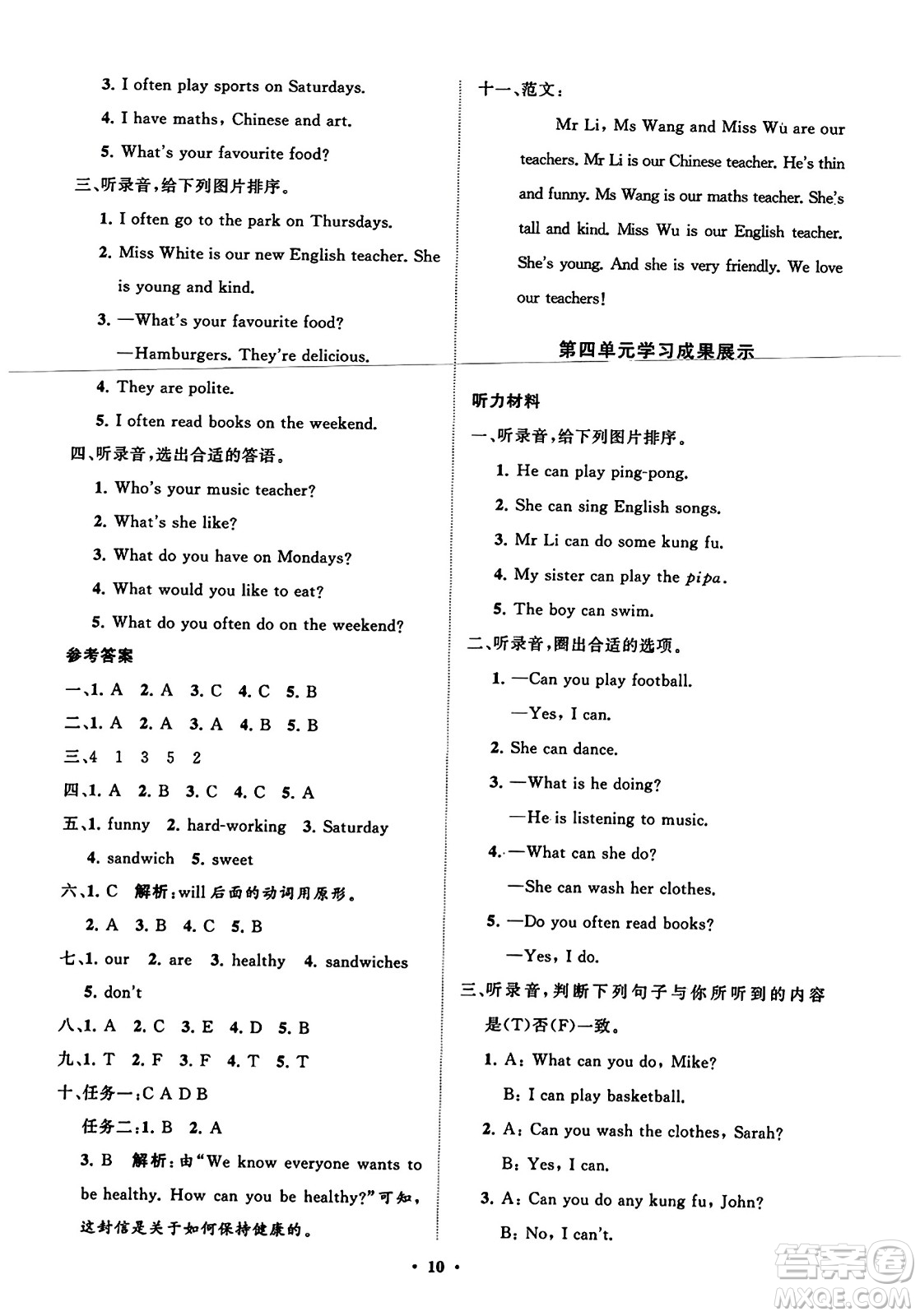 山東教育出版社2023年秋小學(xué)同步練習(xí)冊(cè)分層指導(dǎo)五年級(jí)英語(yǔ)上冊(cè)人教版答案