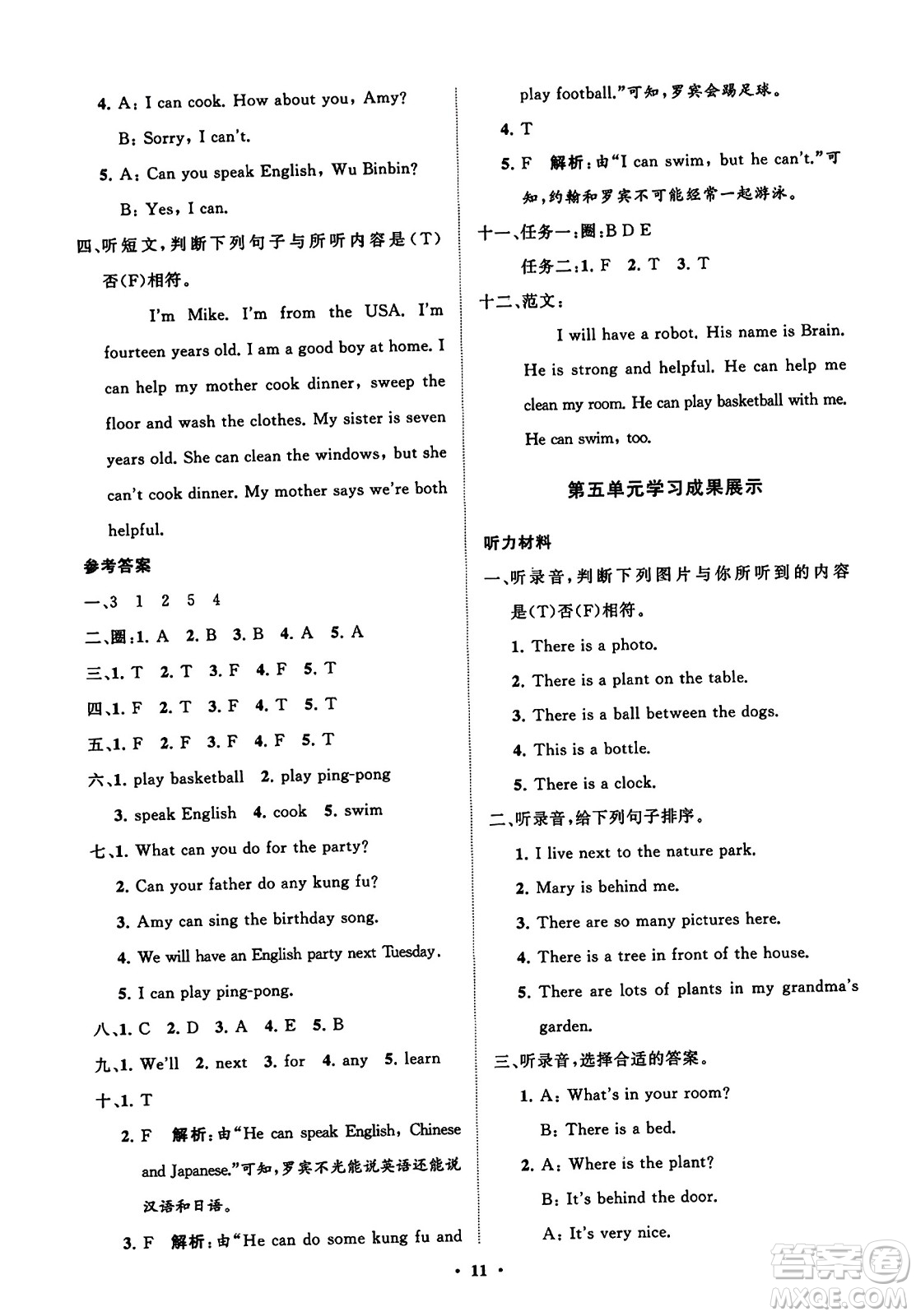 山東教育出版社2023年秋小學(xué)同步練習(xí)冊(cè)分層指導(dǎo)五年級(jí)英語(yǔ)上冊(cè)人教版答案