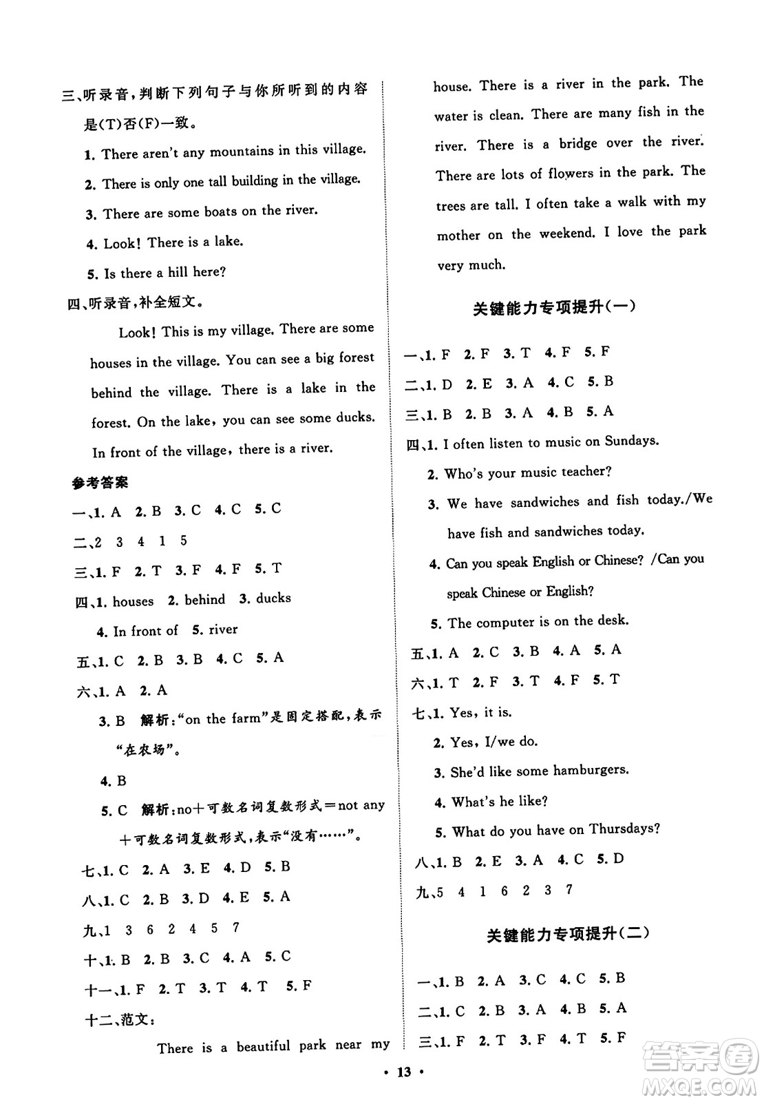 山東教育出版社2023年秋小學(xué)同步練習(xí)冊(cè)分層指導(dǎo)五年級(jí)英語(yǔ)上冊(cè)人教版答案