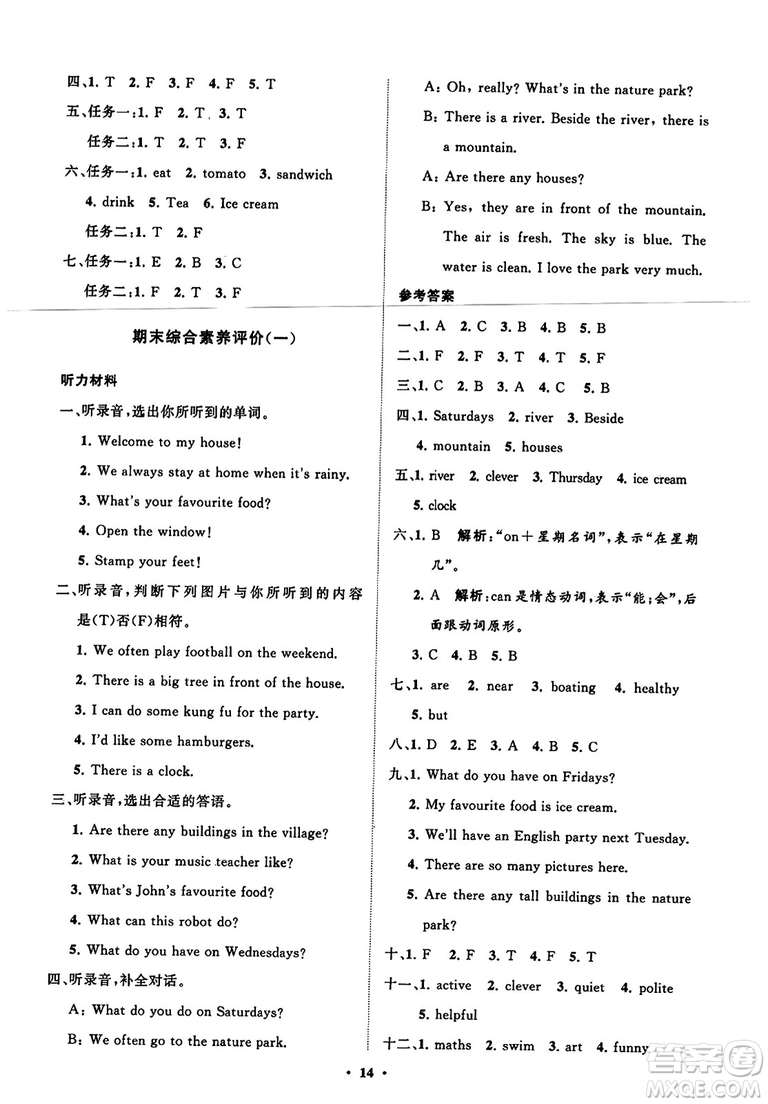 山東教育出版社2023年秋小學(xué)同步練習(xí)冊(cè)分層指導(dǎo)五年級(jí)英語(yǔ)上冊(cè)人教版答案
