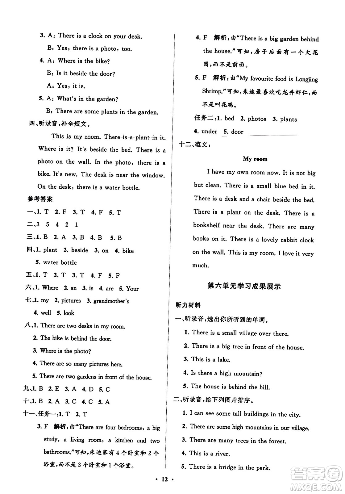 山東教育出版社2023年秋小學(xué)同步練習(xí)冊(cè)分層指導(dǎo)五年級(jí)英語(yǔ)上冊(cè)人教版答案