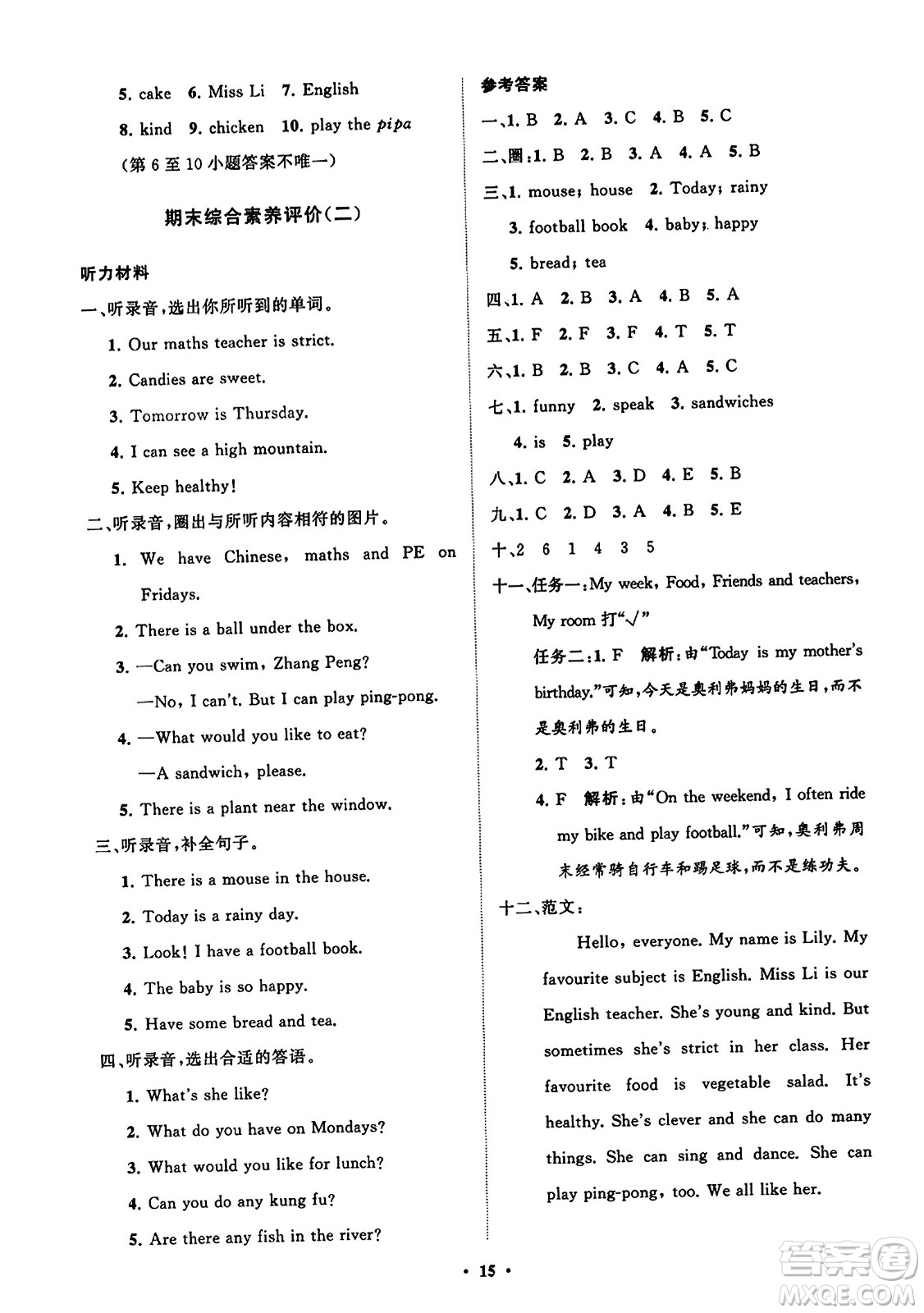 山東教育出版社2023年秋小學(xué)同步練習(xí)冊(cè)分層指導(dǎo)五年級(jí)英語(yǔ)上冊(cè)人教版答案