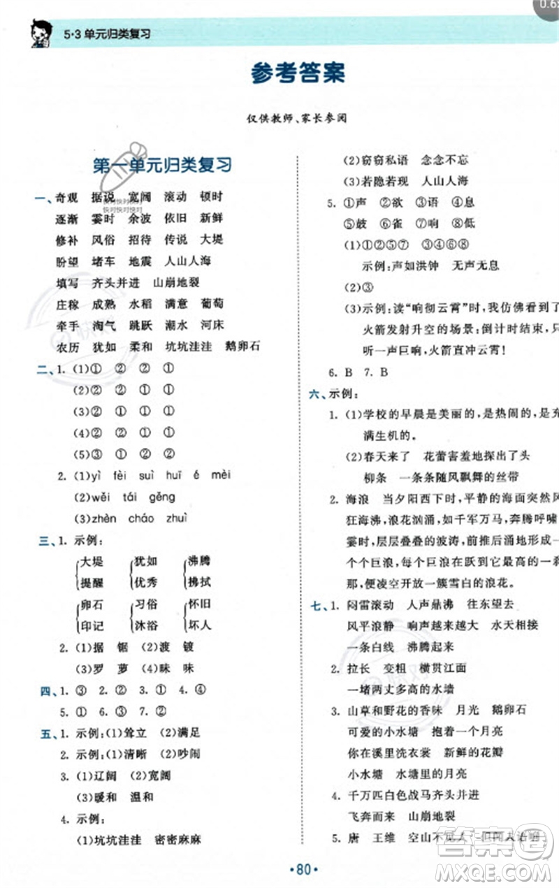 西安出版社2023年秋53單元歸類復(fù)習(xí)四年級語文上冊人教版參考答案