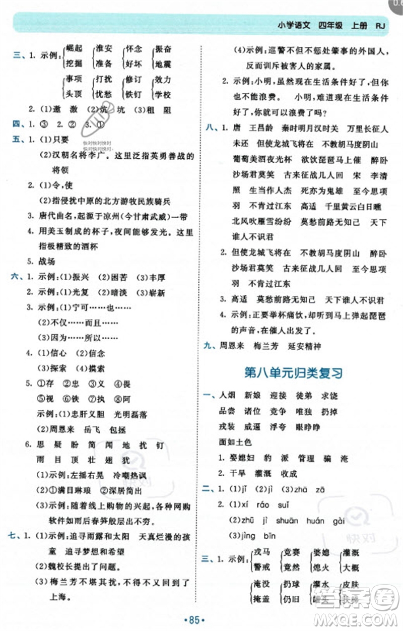 西安出版社2023年秋53單元歸類復(fù)習(xí)四年級語文上冊人教版參考答案