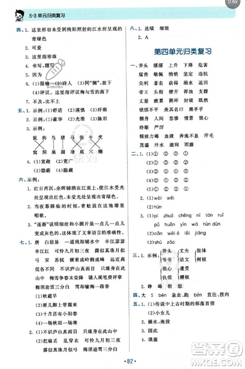 西安出版社2023年秋53單元歸類復(fù)習(xí)四年級語文上冊人教版參考答案
